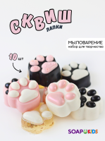 Купить Набор для изготовления мыла из основы "Сквиш лапки"