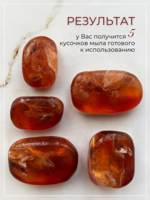 Купить Набор для изготовления мыла из основы драгоценные минералы "Янтарь"