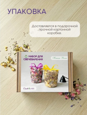 Купить Набор для создания ботанических свечей "Нежная Весна"