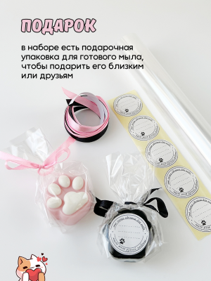 Купить Набор для изготовления мыла из основы "Сквиш лапки"