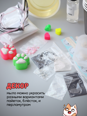 Купить Набор для изготовления мыла из основы "Сквиш лапки неон"