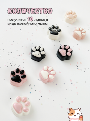 Купить Набор для изготовления мыла из основы "Сквиш лапки"
