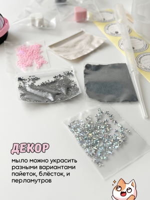 Купить Набор для изготовления мыла из основы "Сквиш лапки"