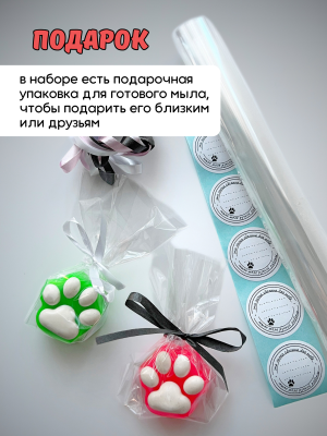 Купить Набор для изготовления мыла из основы "Сквиш лапки неон"