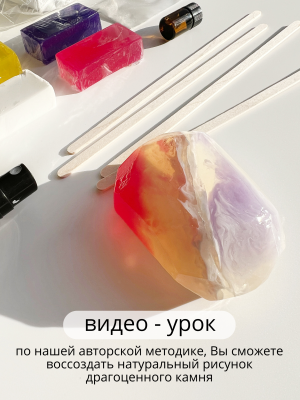 Купить Набор для изготовления мыла из основы драгоценные минералы "Турмалин"